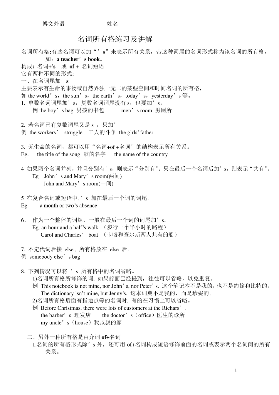 名词所有格详解及练习_第1页