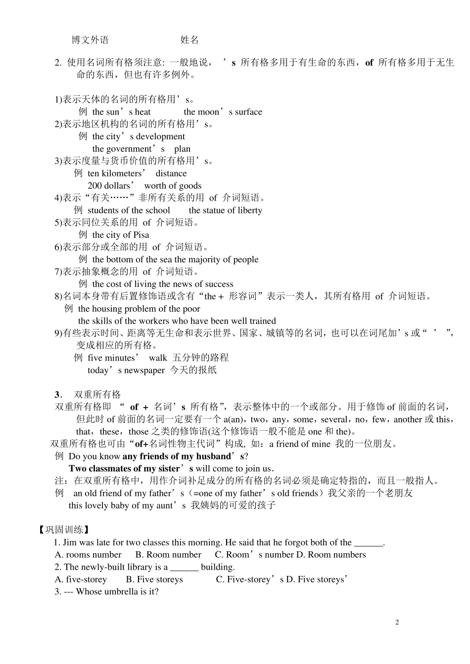 名词所有格详解及练习_第2页