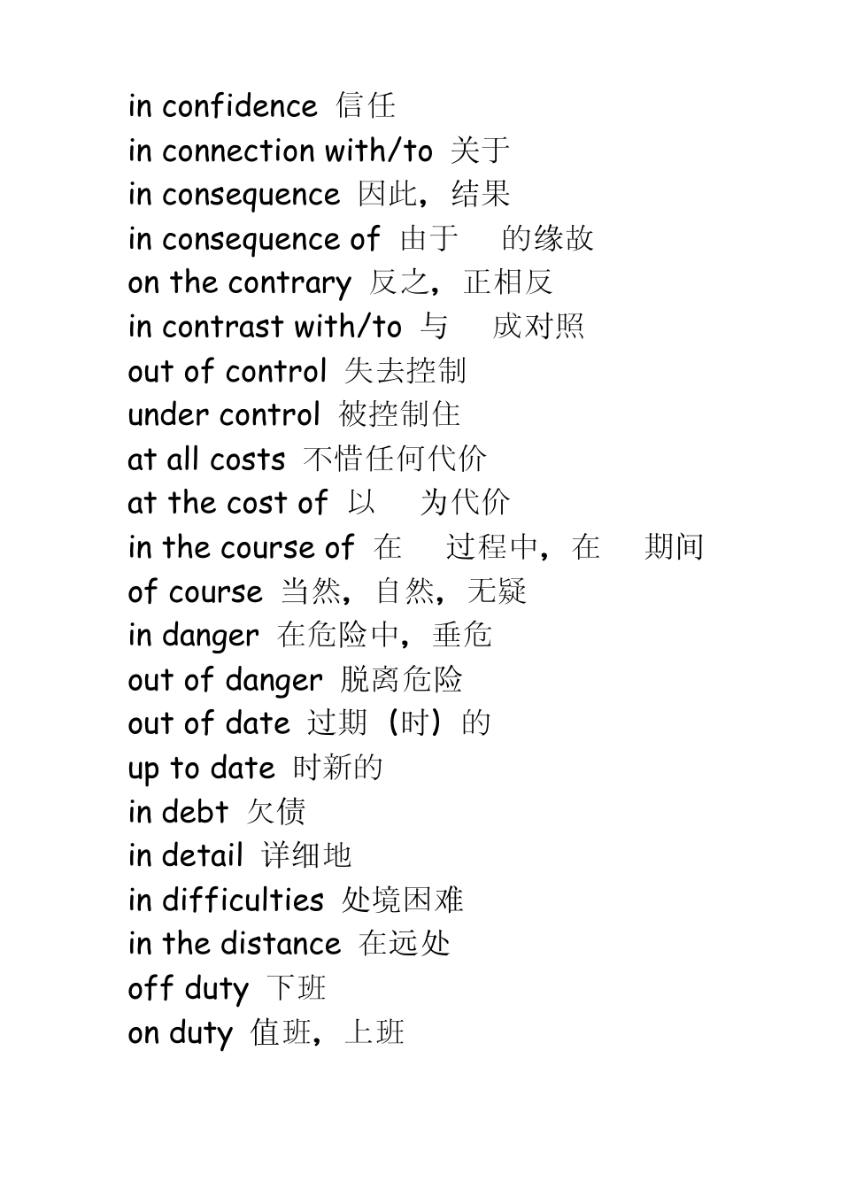 名词的固定搭配(介词+名词形式)_第2页