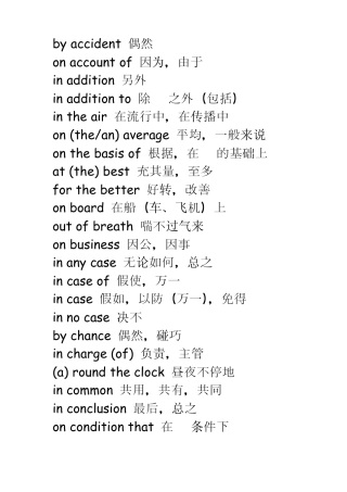 名词的固定搭配(介词+名词形式)