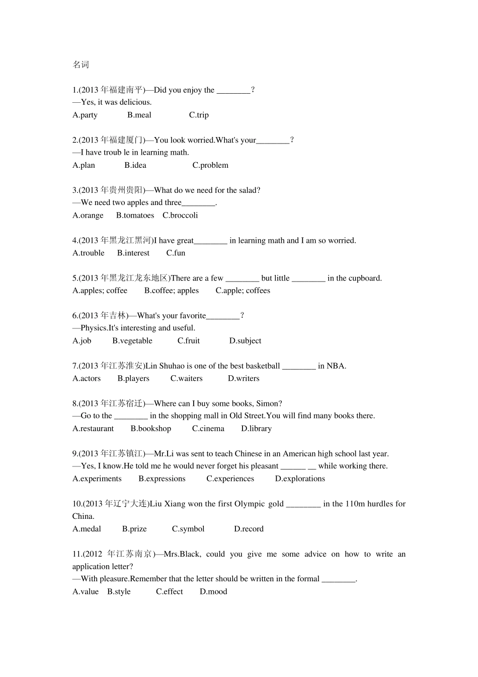 名词练习60题及答案_第1页