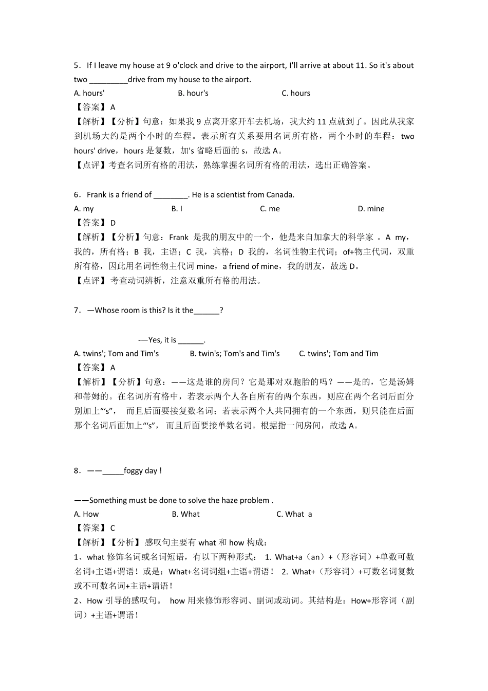 名词练习题含答案_第2页