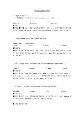 名词练习题含答案