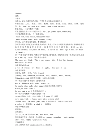 名词表示人或事物的名称它又分为专有名词和普通名词