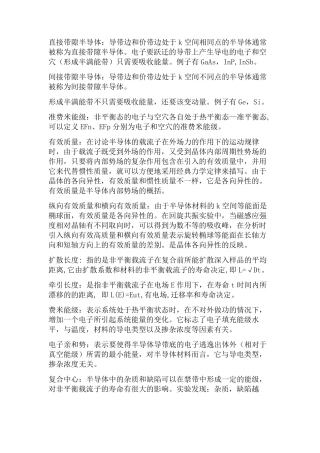 名词解释(半导体物理)