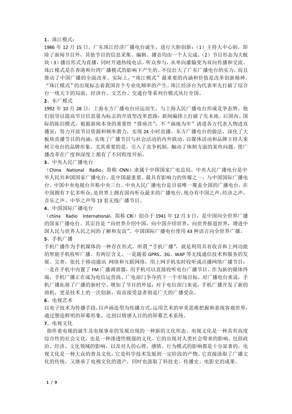 名词解释(基础)_第1页