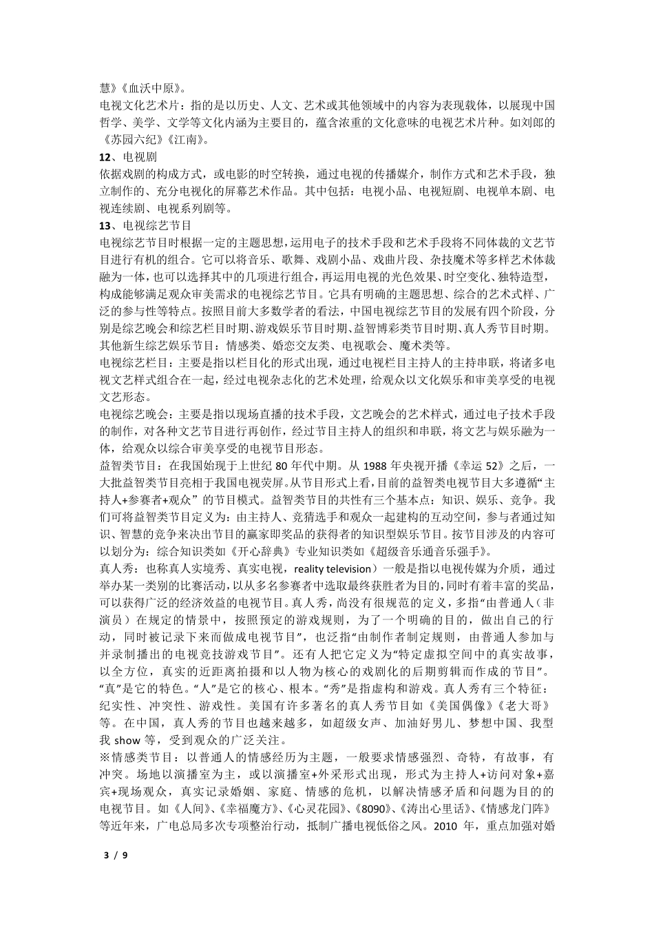 名词解释(基础)_第3页