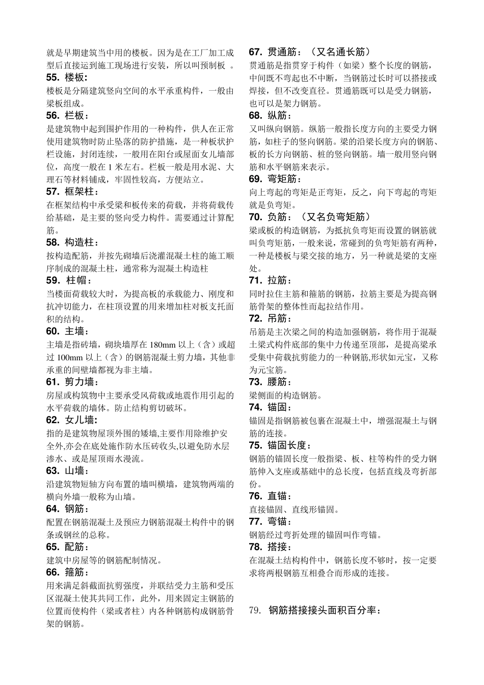 名词解释(构造柱设置要求)_第3页