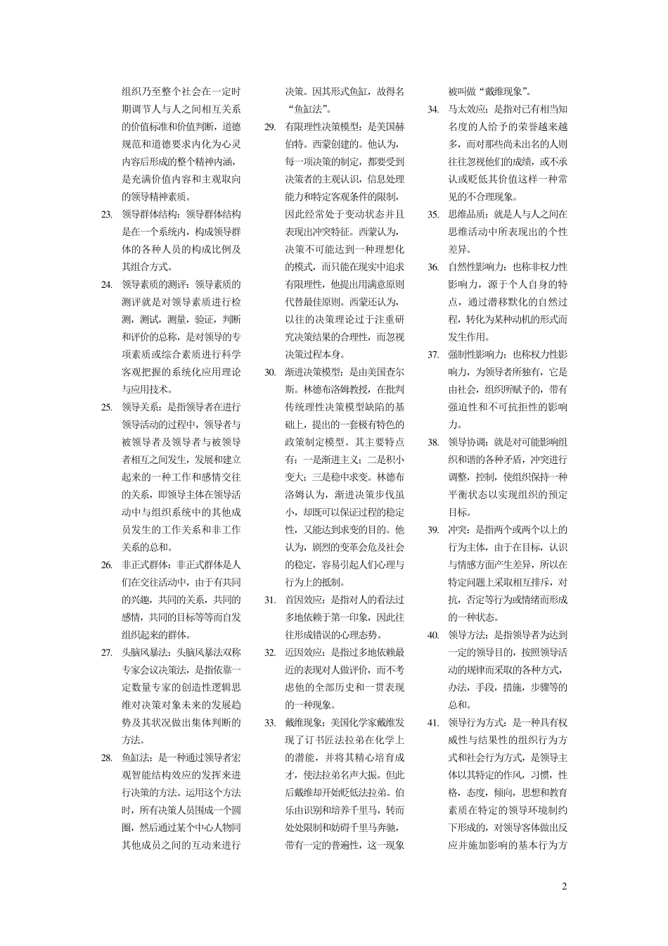 名词解释(领导学基础)_第2页