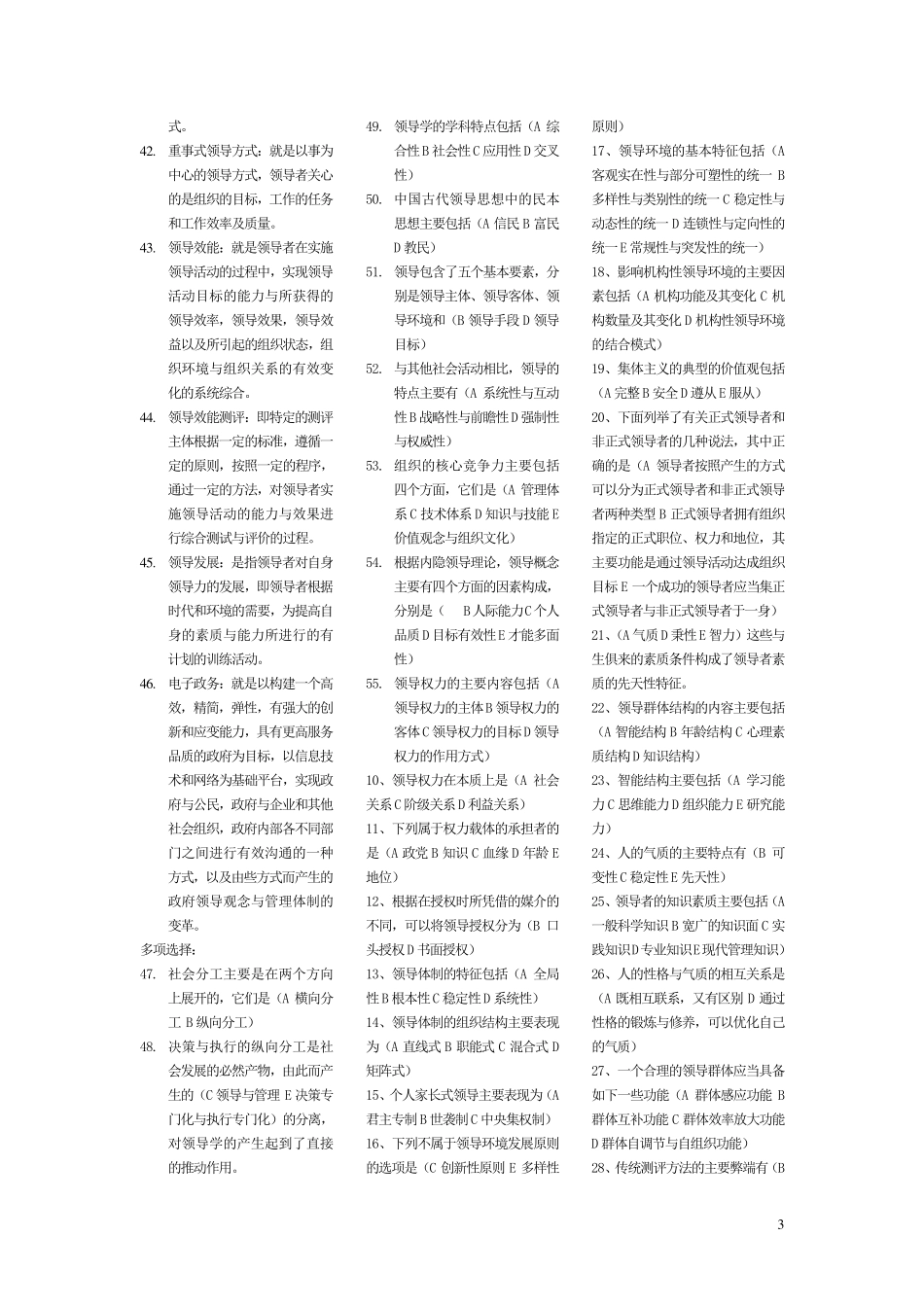 名词解释(领导学基础)_第3页