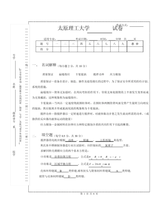 名词解释(每小题2分,共10分)