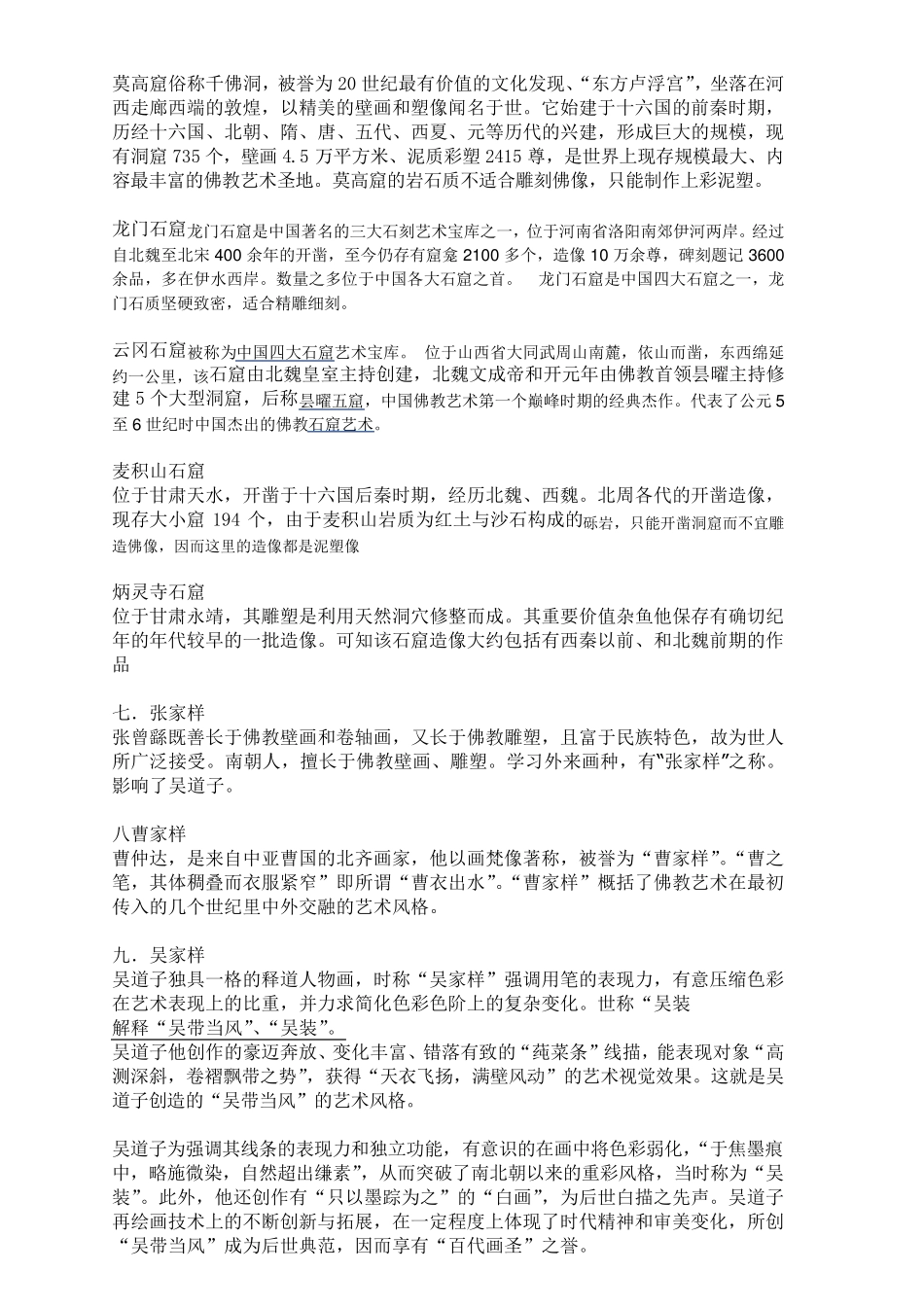 名词解释,论述题答案_第2页