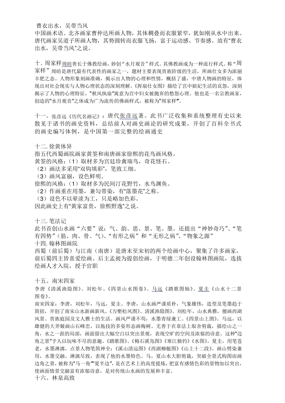 名词解释,论述题答案_第3页