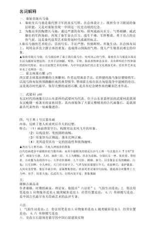 名词解释,论述题答案