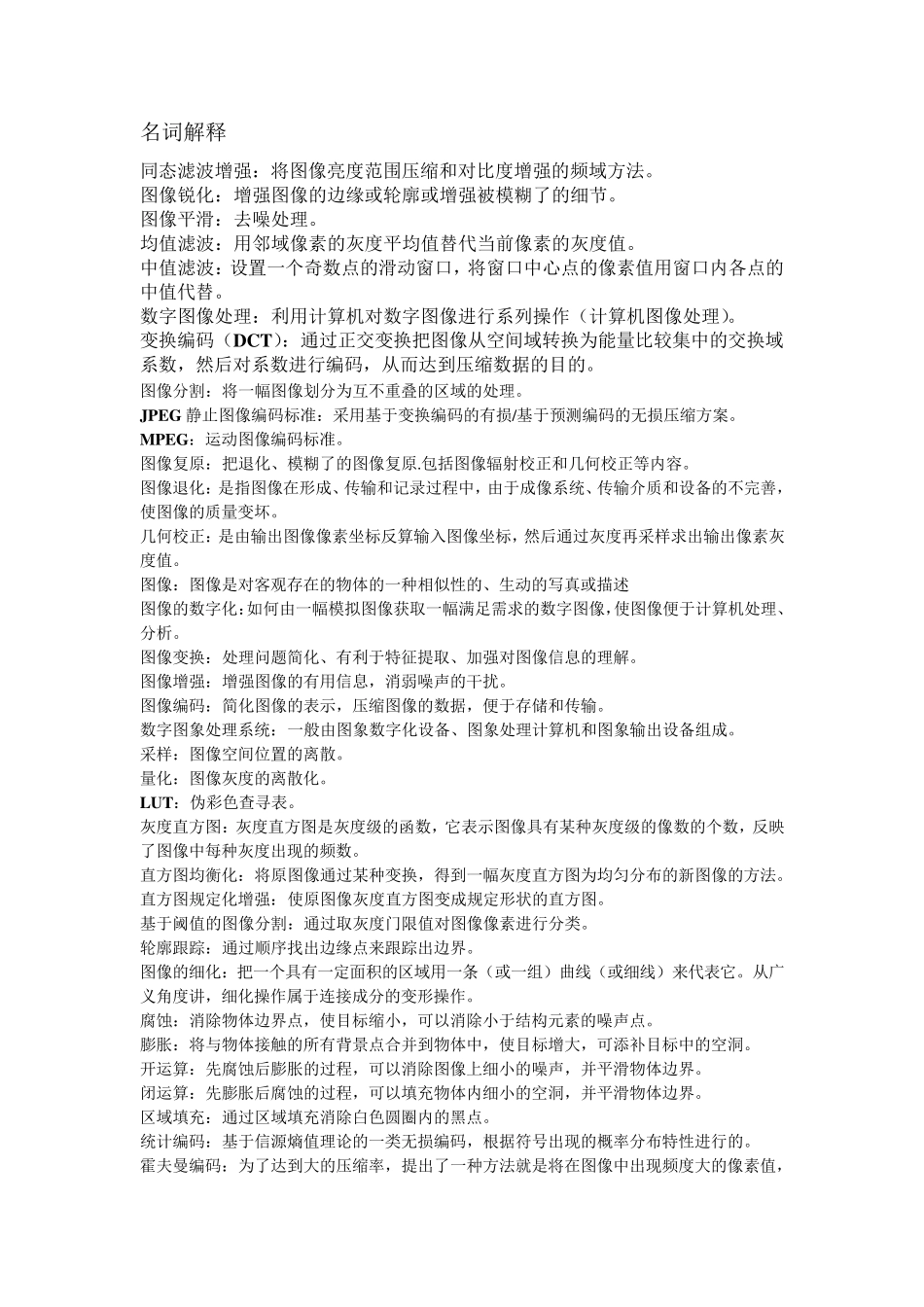 名词解释与简答题_第1页