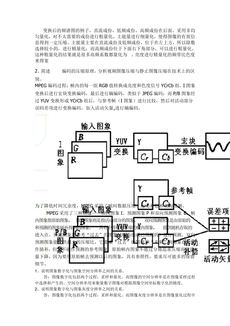 名词解释与简答题_第3页