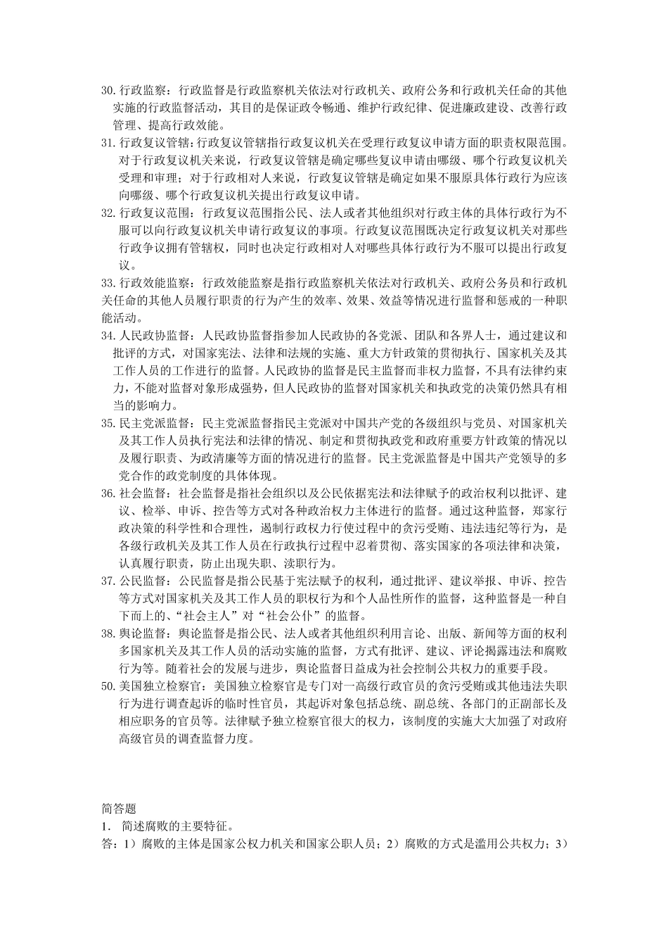 名词解释—监督_第3页