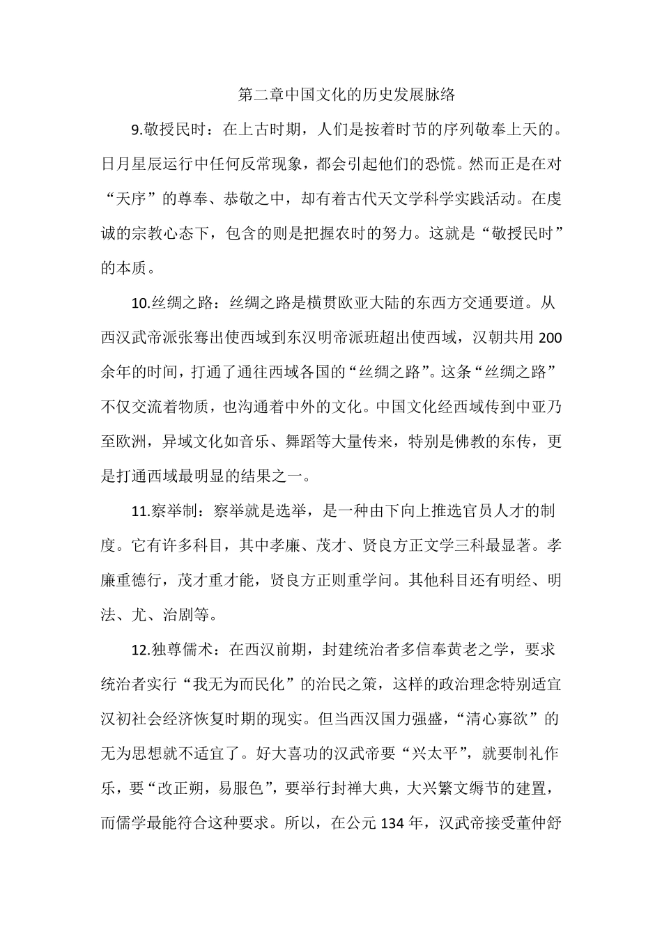 名词解释中国文化概论_第2页