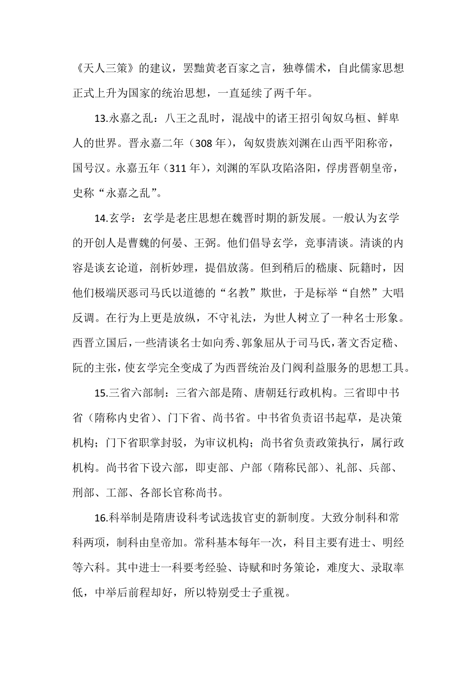 名词解释中国文化概论_第3页