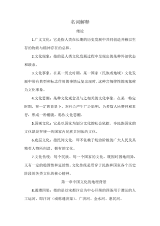 名词解释中国文化概论