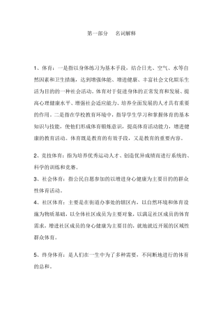 名词解释体育类