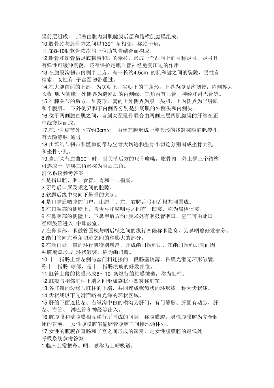 名词解释答案_第2页