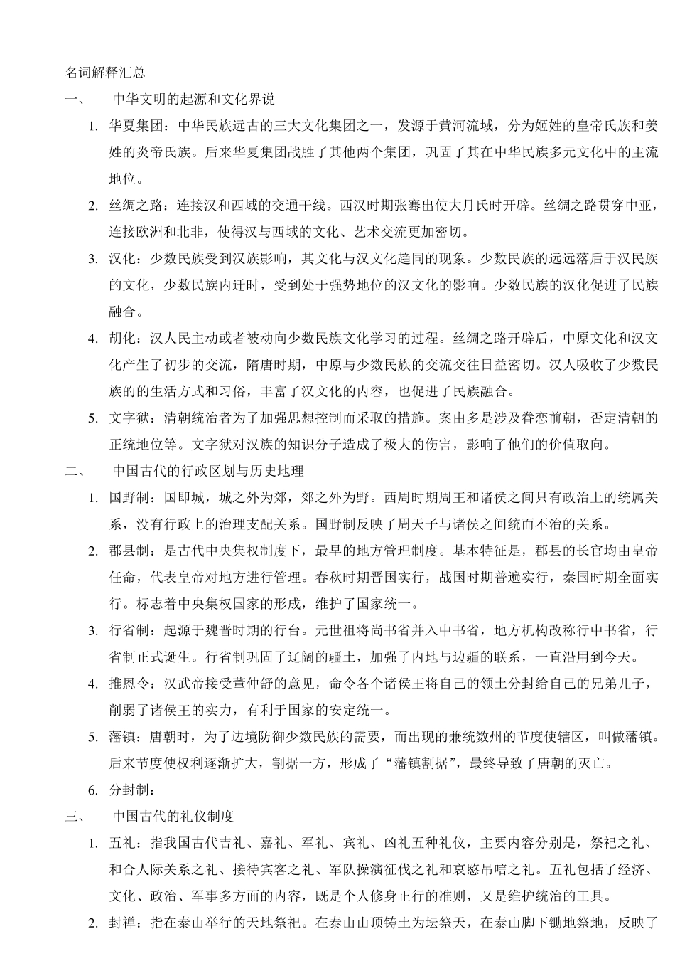 名词解释汇总_第1页