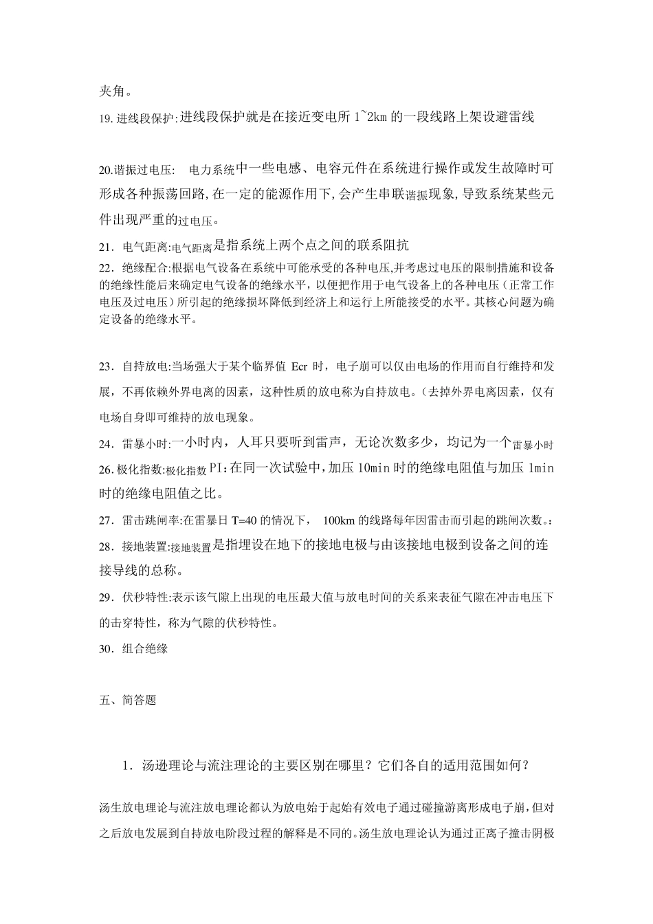 名词解释简答_第2页