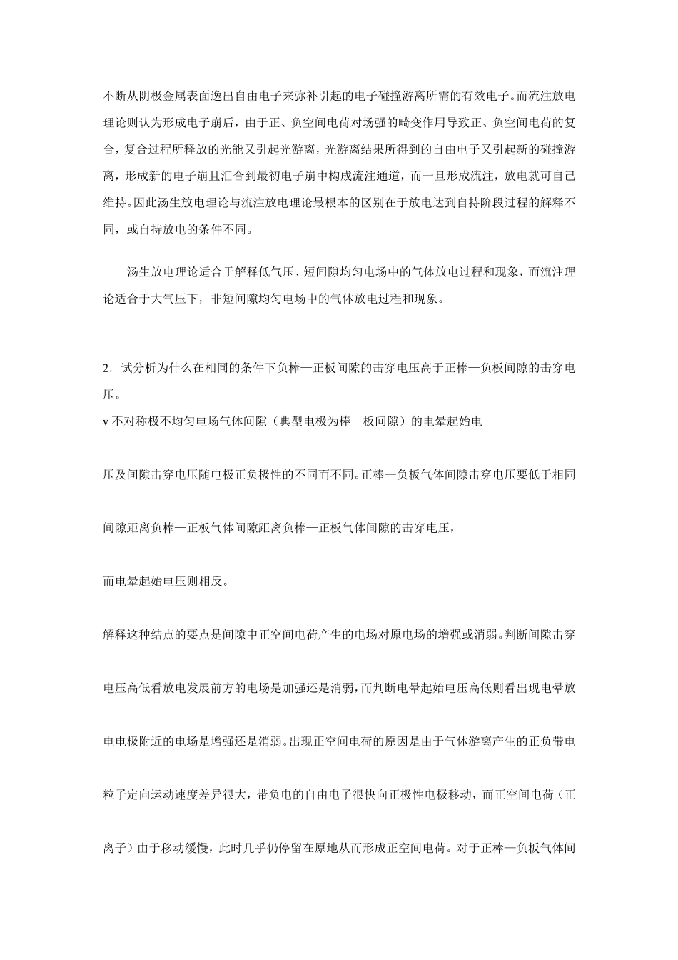 名词解释简答_第3页