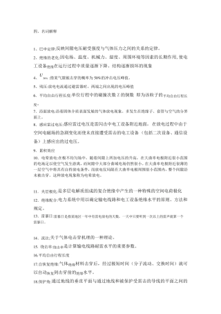 名词解释简答