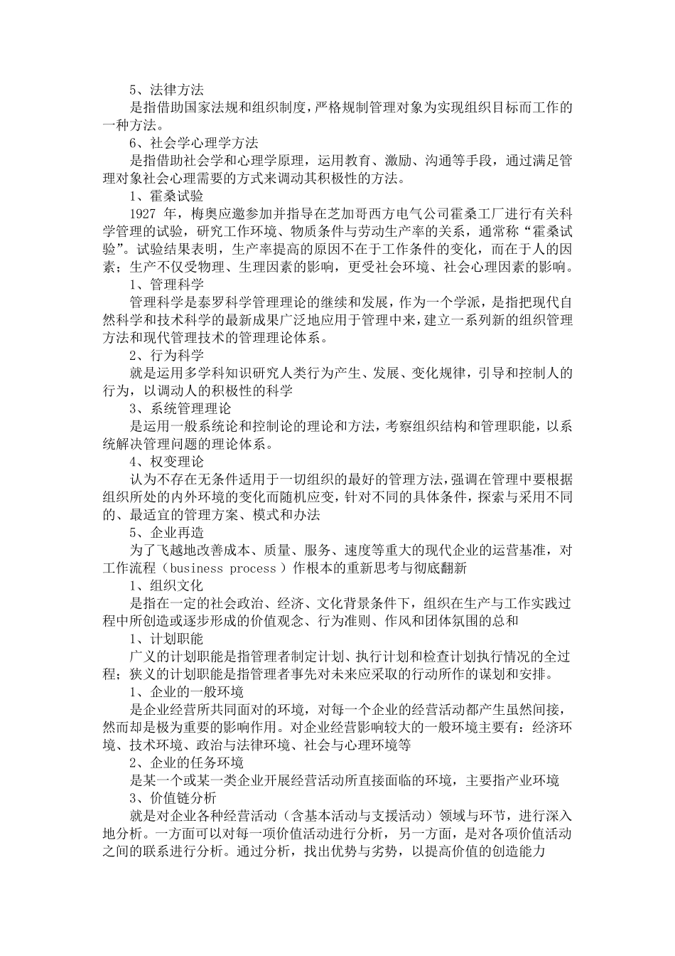 名词解释管理_第2页