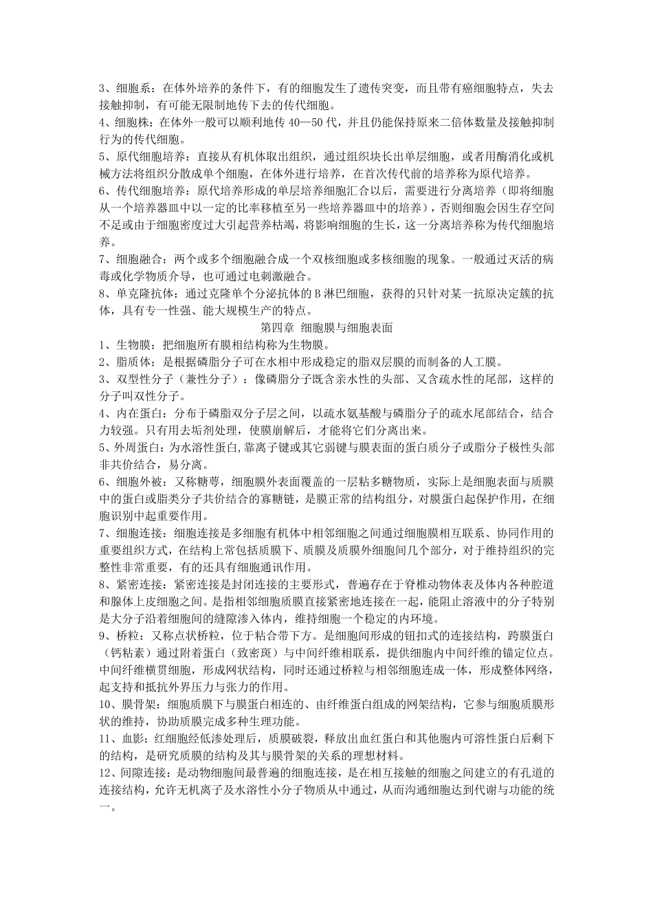 名词解释细胞生物学_第2页