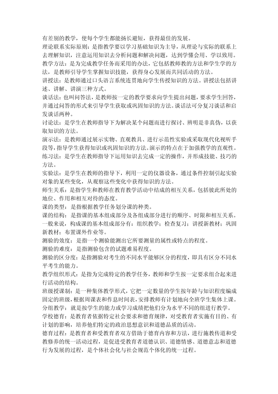 名词解释考前背诵(教育学、心理学、法律法规)_第3页