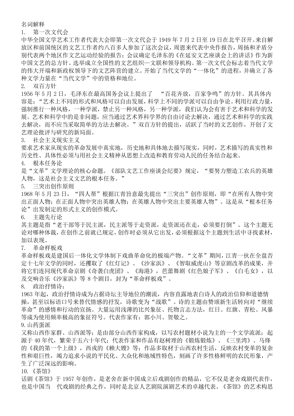名词解释贺敬之名词解释_第1页