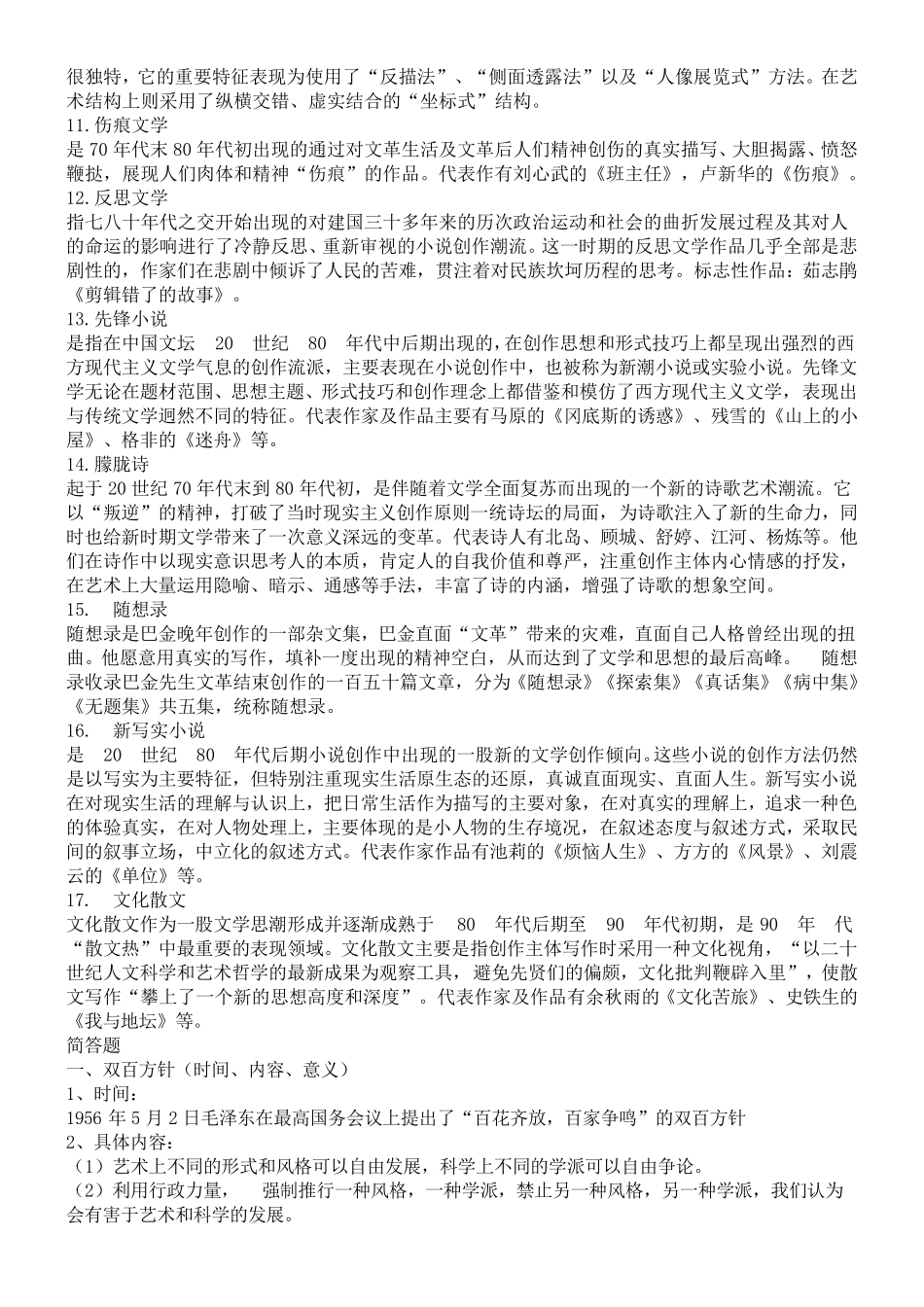 名词解释贺敬之名词解释_第2页