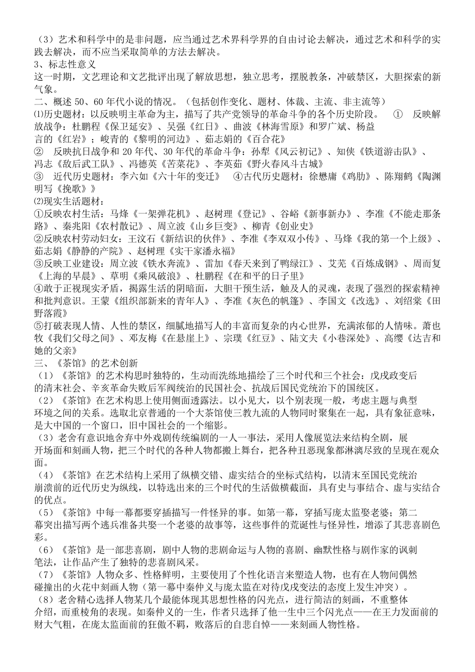 名词解释贺敬之名词解释_第3页