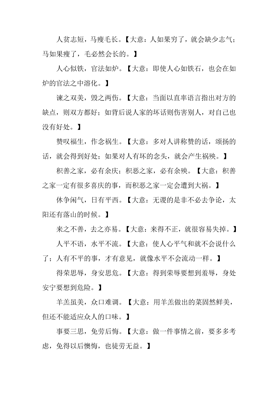 名贤集原文与译文_第2页