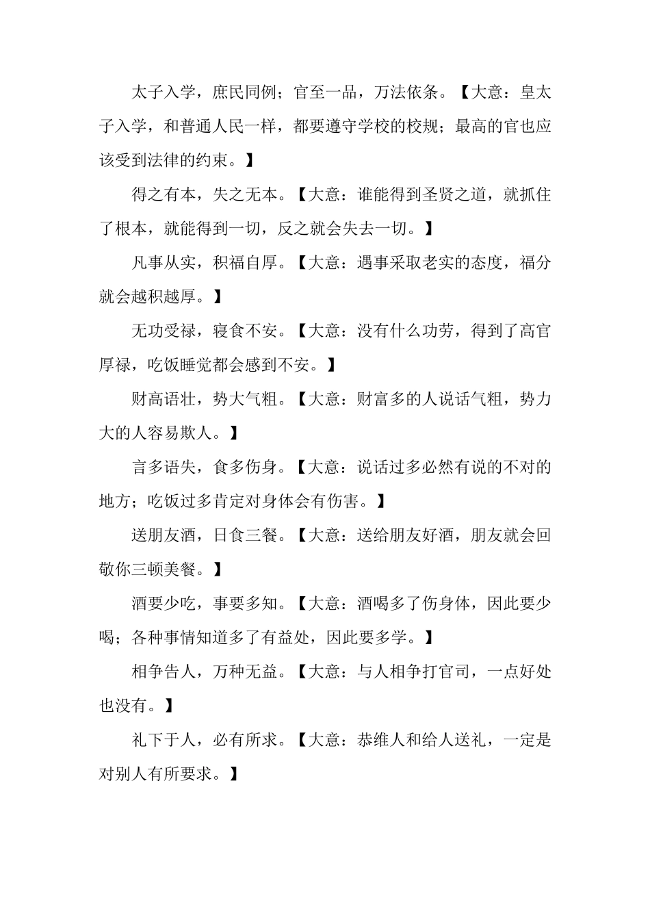 名贤集原文与译文_第3页