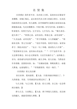 名贤集原文与译文