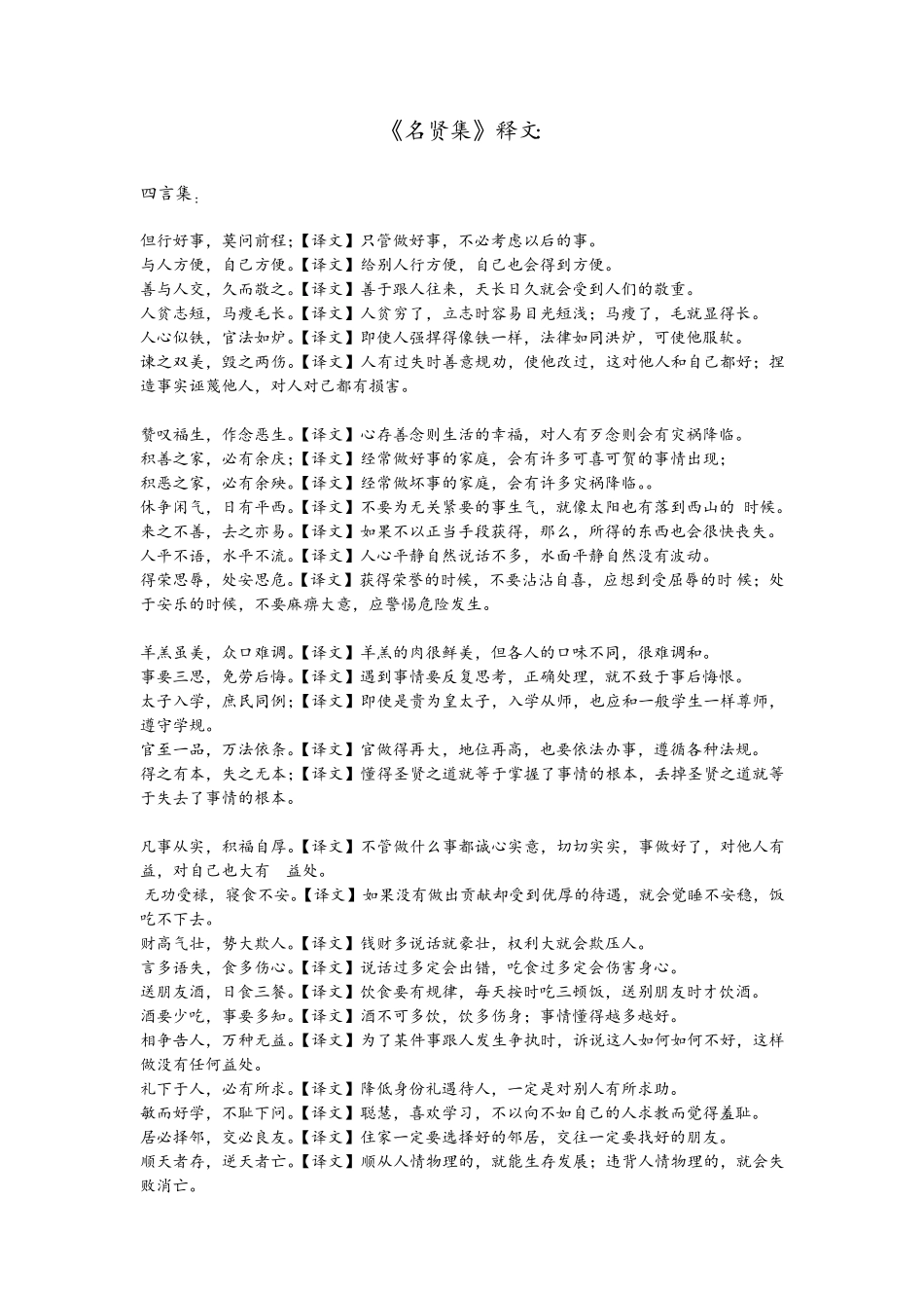 名贤集原文及释文_第1页