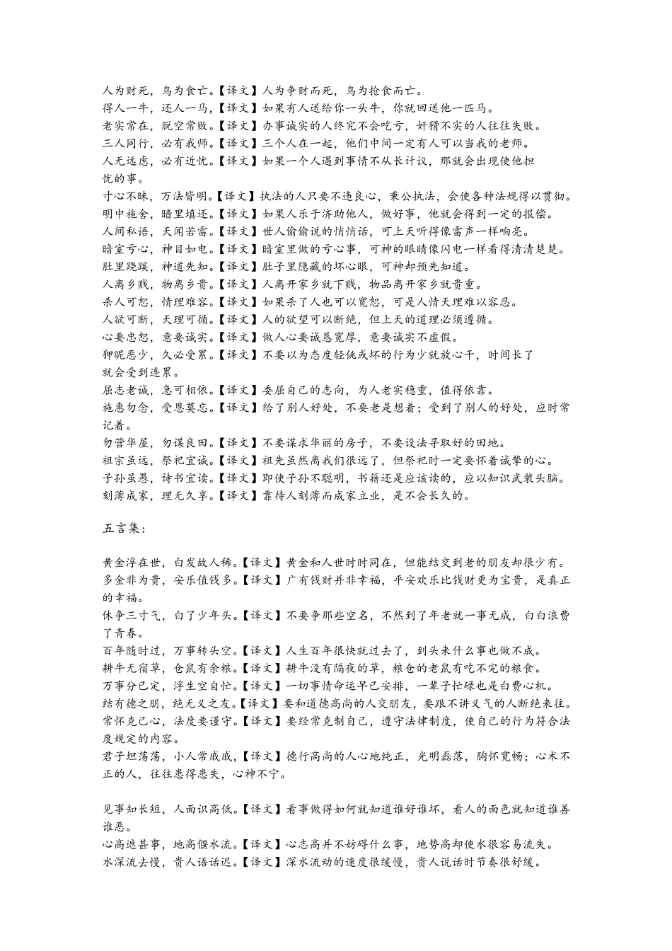 名贤集原文及释文_第2页