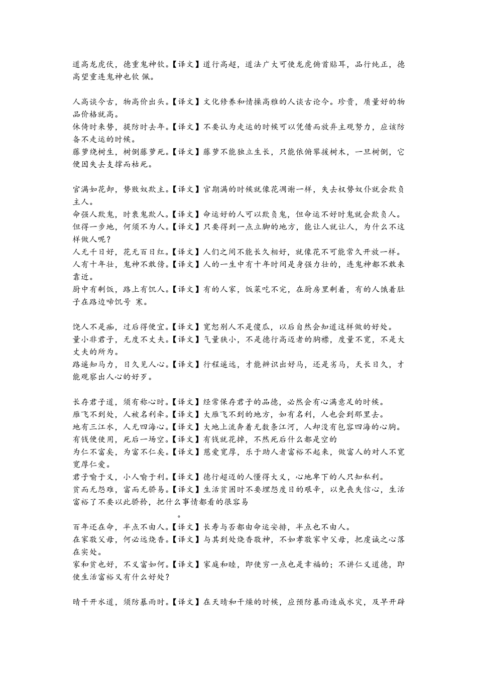 名贤集原文及释文_第3页