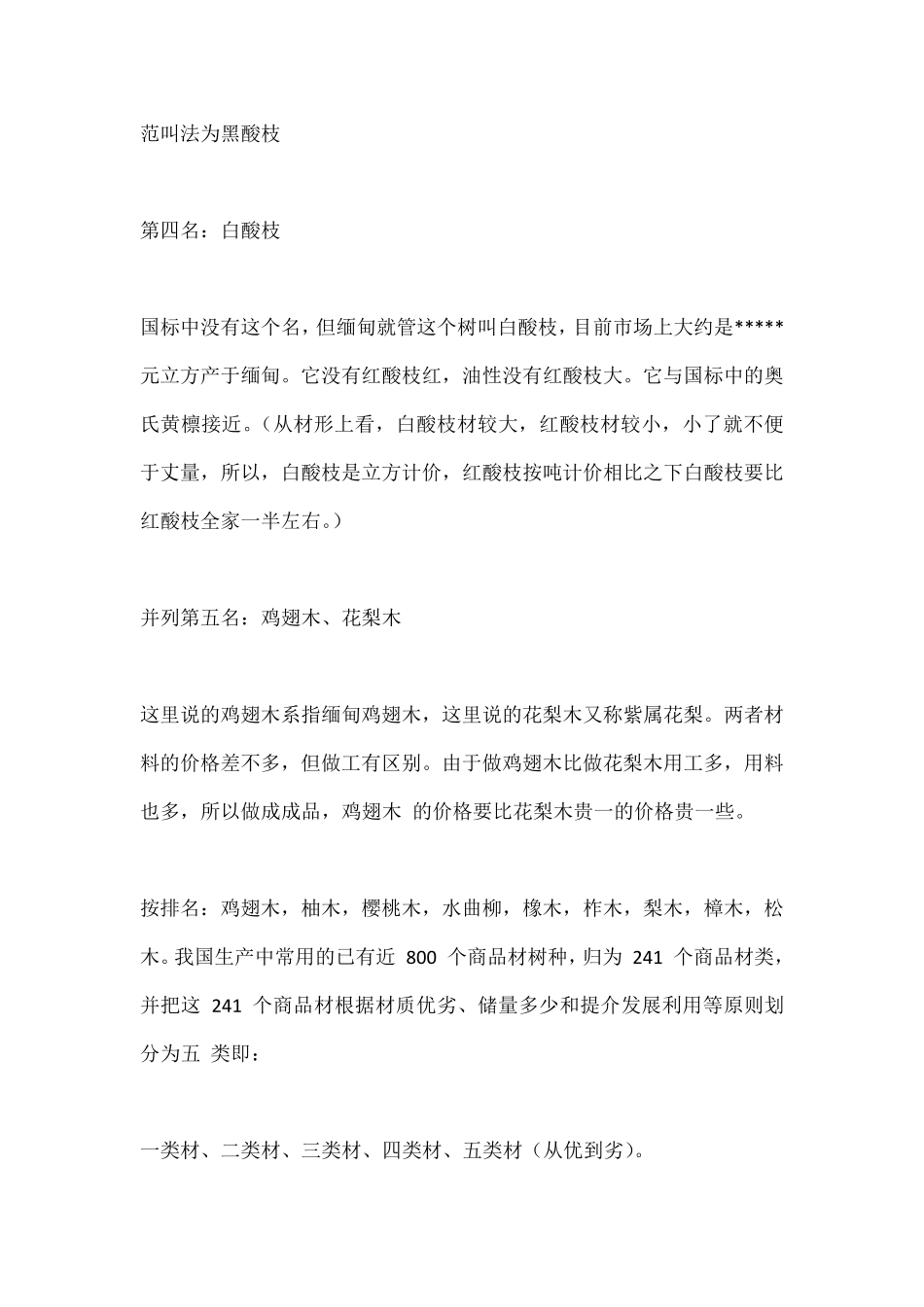 名贵木材排名_第2页