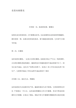 名贵木材排名