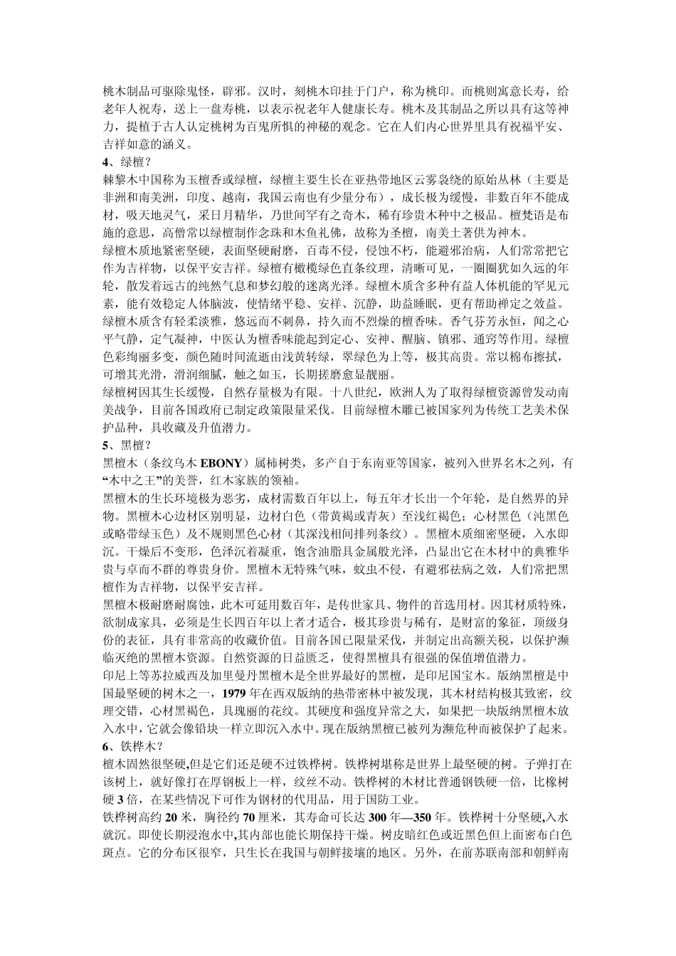 名贵木材的介绍_第2页