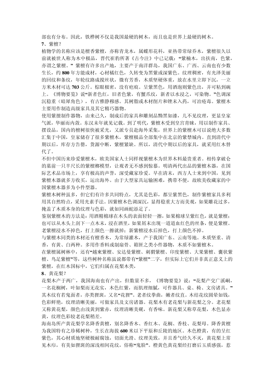 名贵木材的介绍_第3页