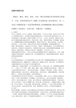 名贵木材的介绍