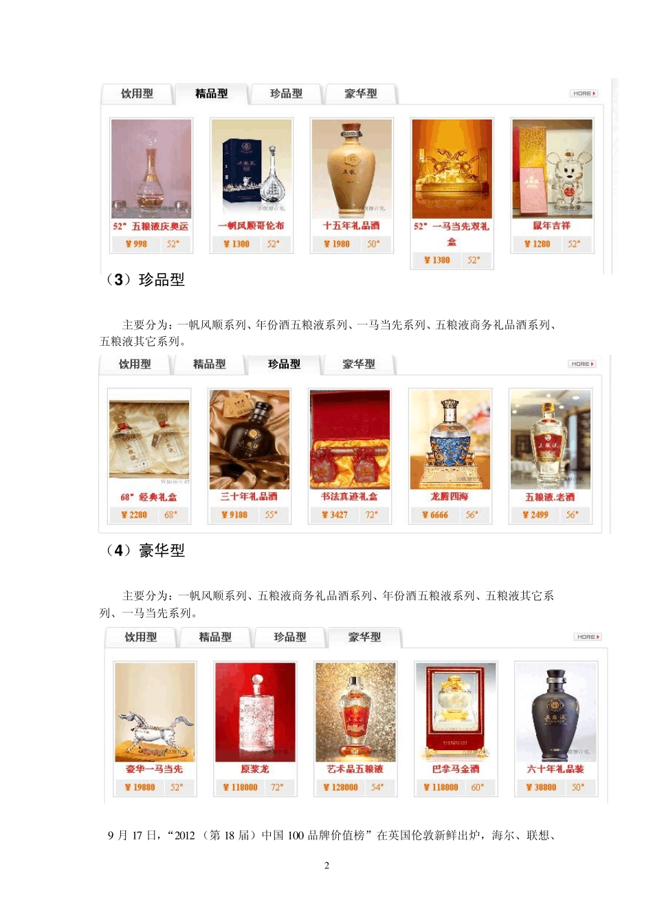 名酒五粮液营销案例分析_第2页