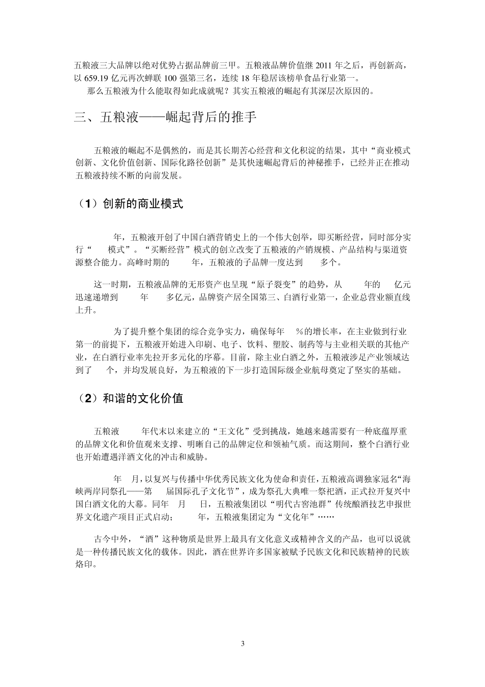 名酒五粮液营销案例分析_第3页