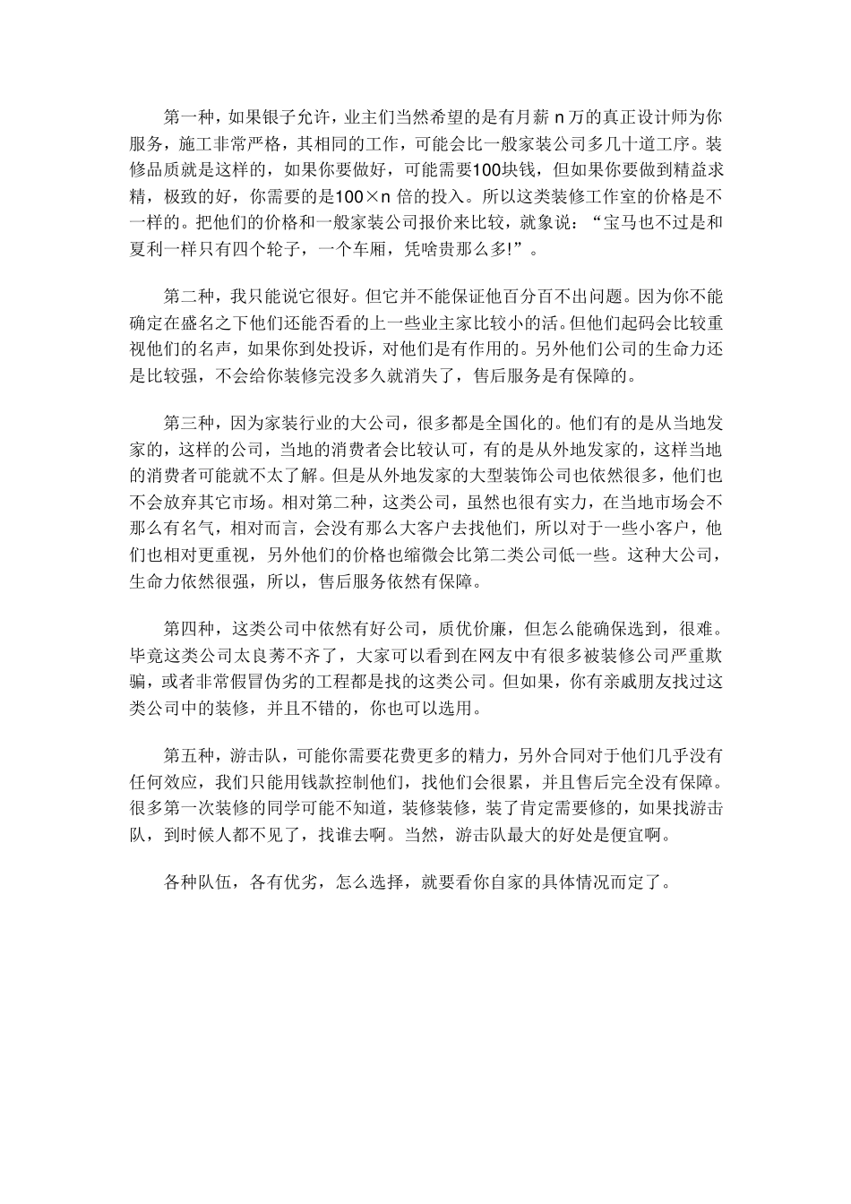 名雕装饰：如何选择装修公司_第2页